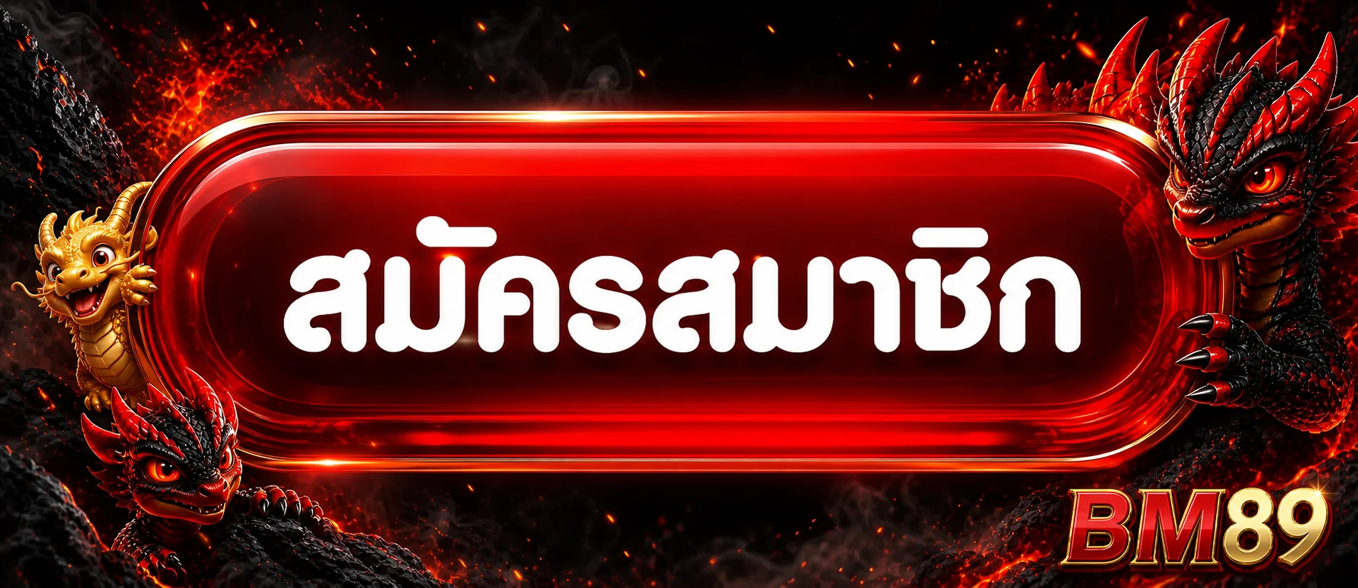 ทางเข้า bm89 login สำหรับสมาชิกบนมือถือและคอมพิวเตอร์
