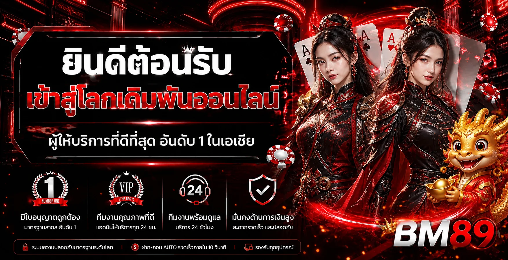 แบนเนอร์ bm89 เว็บตรงและทางเข้าเกมออนไลน์